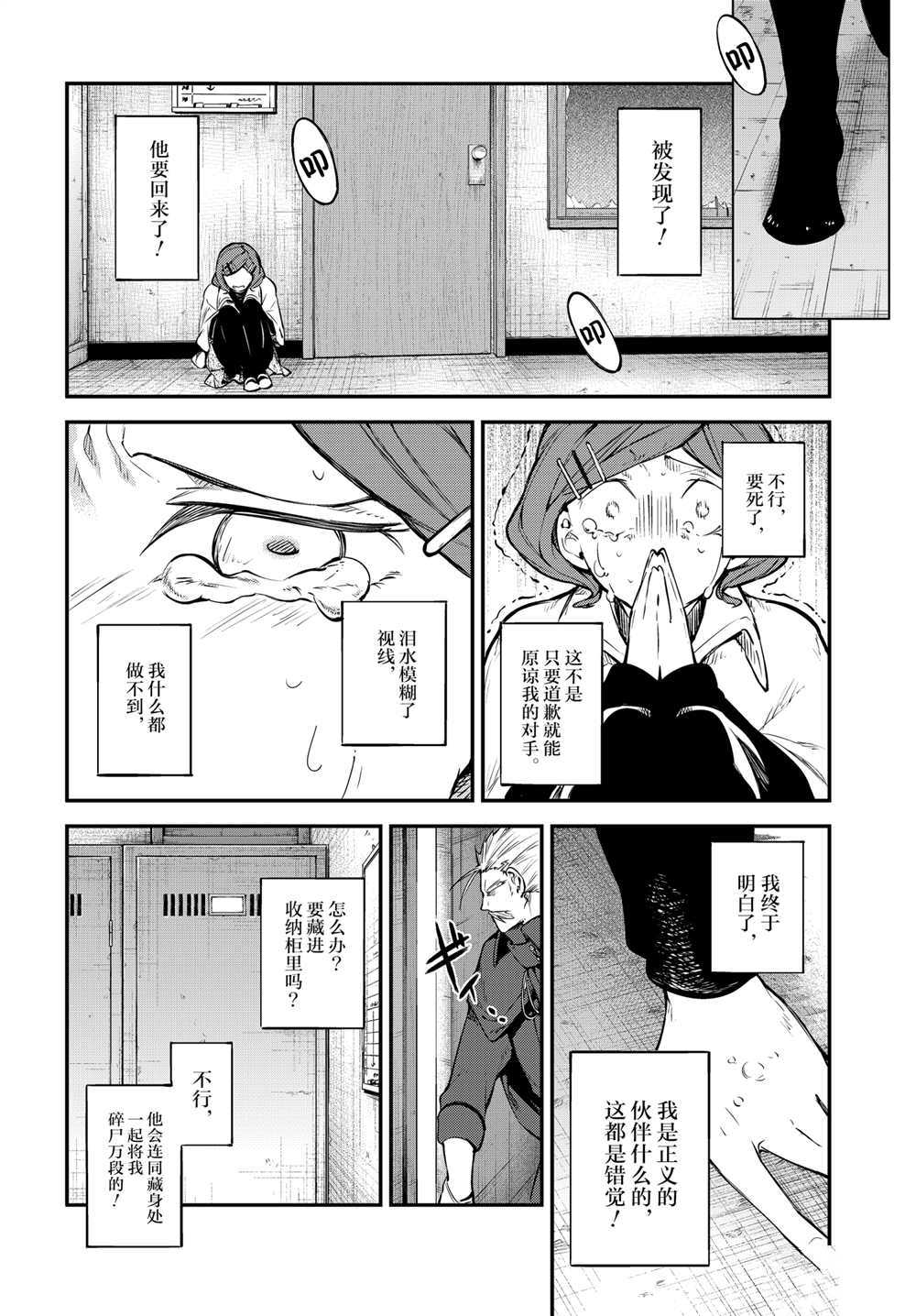 《文豪野犬》漫画最新章节第93话 试看版免费下拉式在线观看章节第【36】张图片