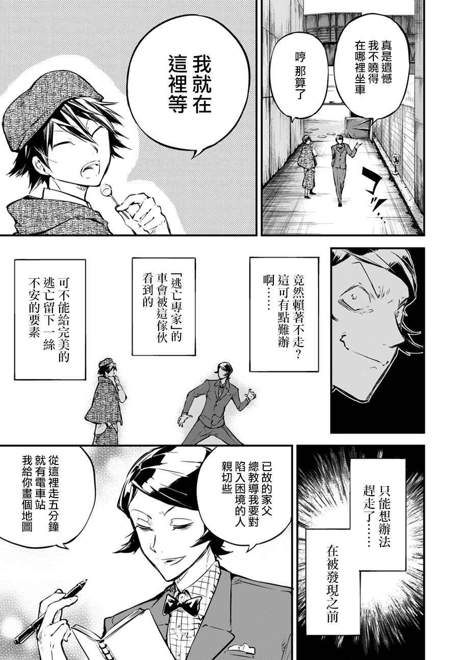 《文豪野犬》漫画最新章节第55话免费下拉式在线观看章节第【22】张图片