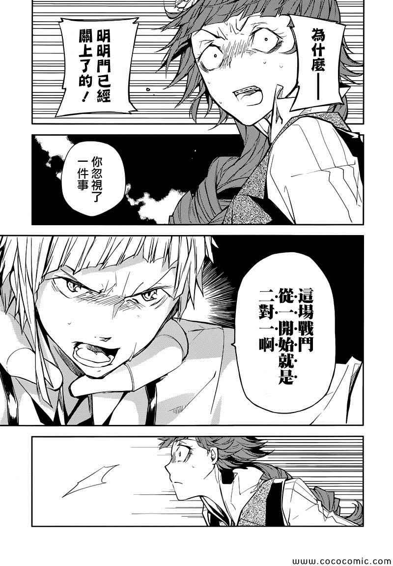 《文豪野犬》漫画最新章节第16话免费下拉式在线观看章节第【27】张图片