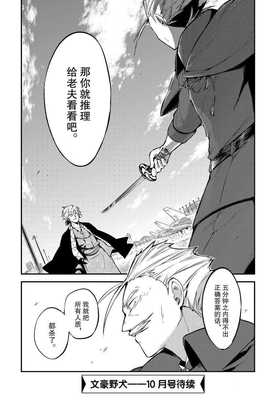 《文豪野犬》漫画最新章节第103话 试看版免费下拉式在线观看章节第【14】张图片