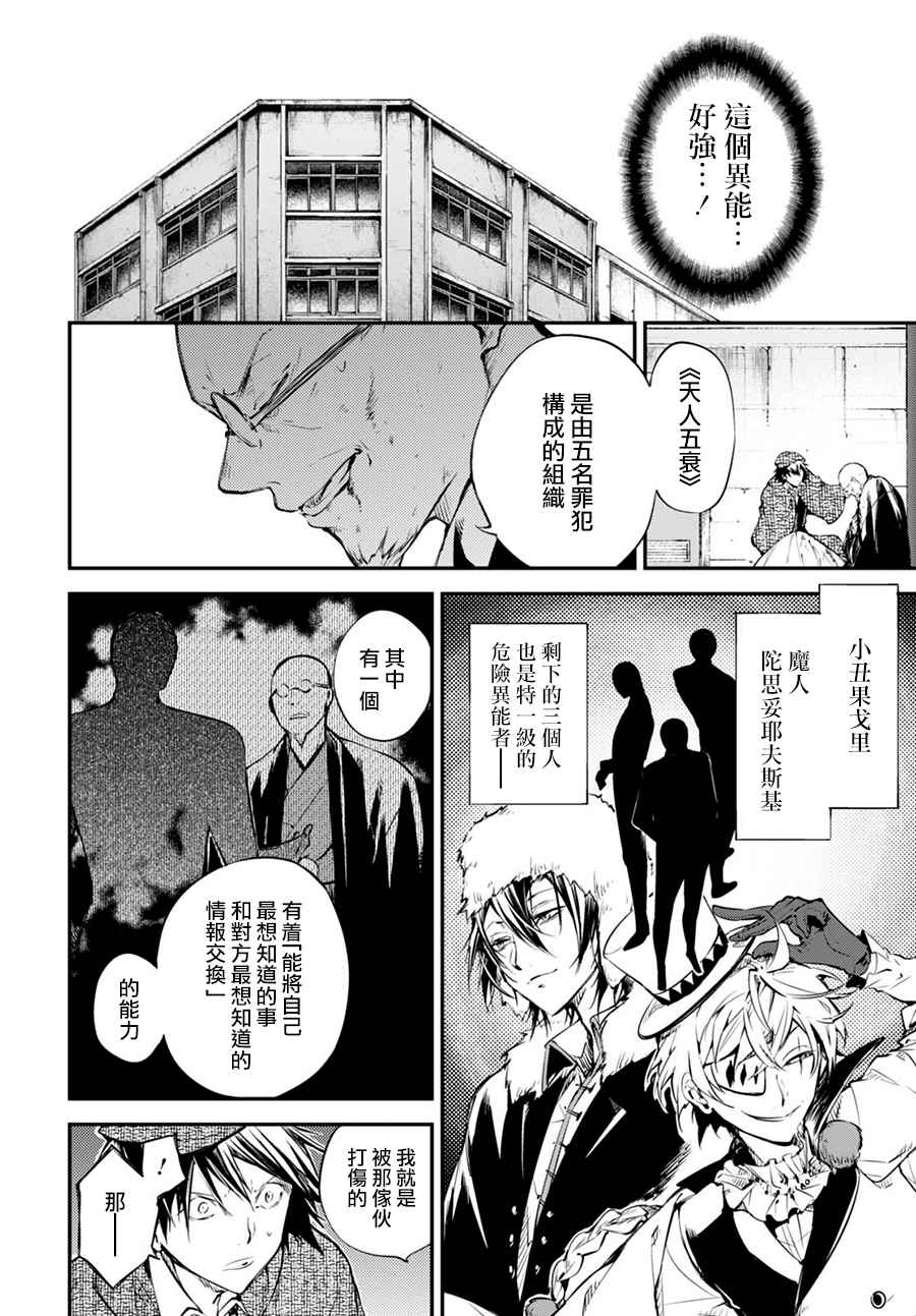 《文豪野犬》漫画最新章节第58话免费下拉式在线观看章节第【18】张图片