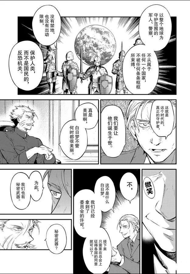 《文豪野犬》漫画最新章节第81话 试看版免费下拉式在线观看章节第【31】张图片