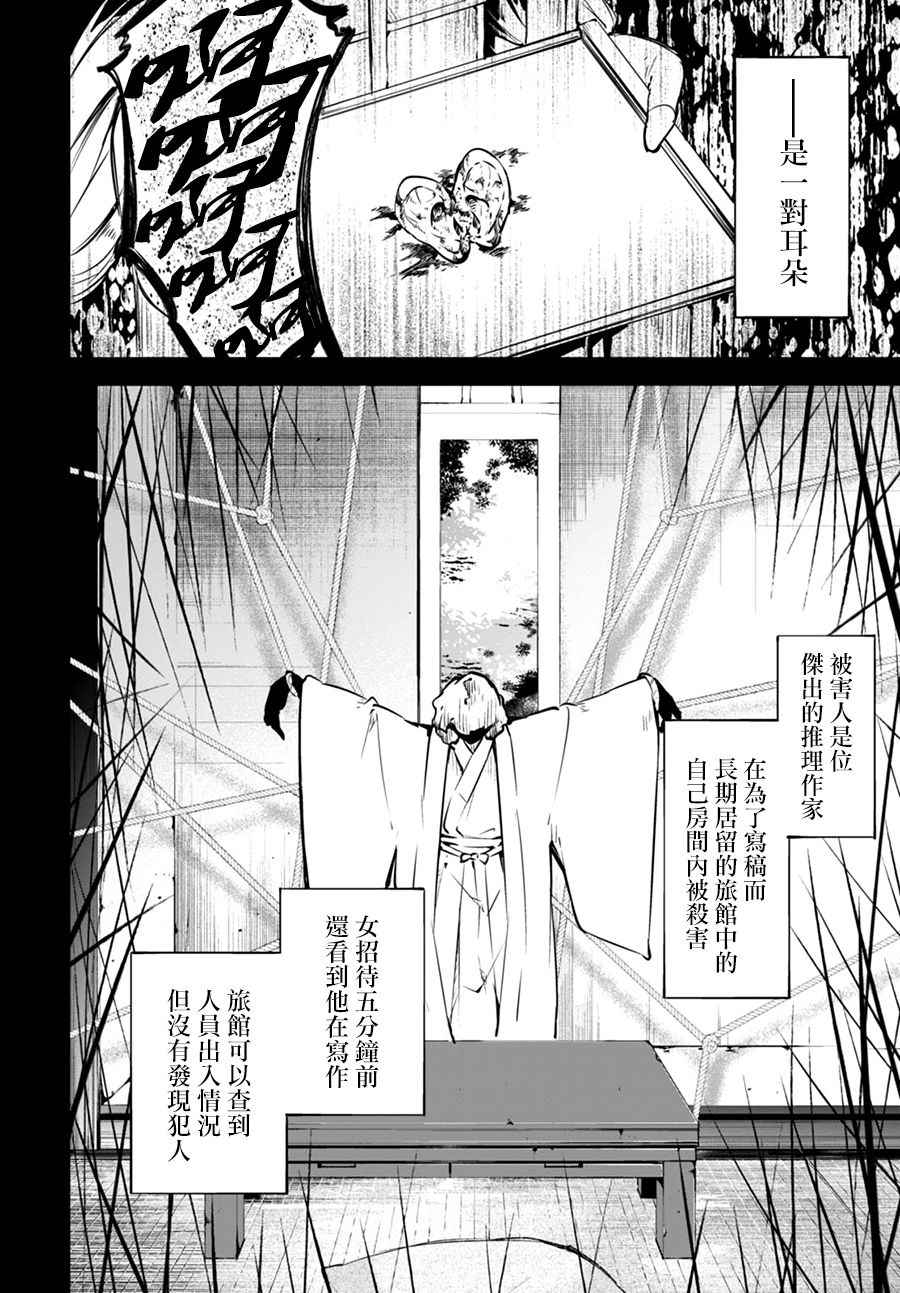 《文豪野犬》漫画最新章节第55话免费下拉式在线观看章节第【35】张图片