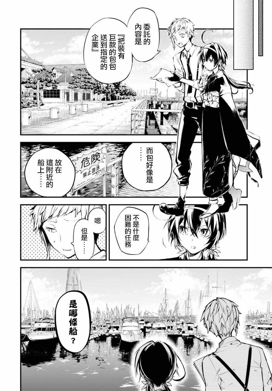 《文豪野犬》漫画最新章节第43话免费下拉式在线观看章节第【19】张图片