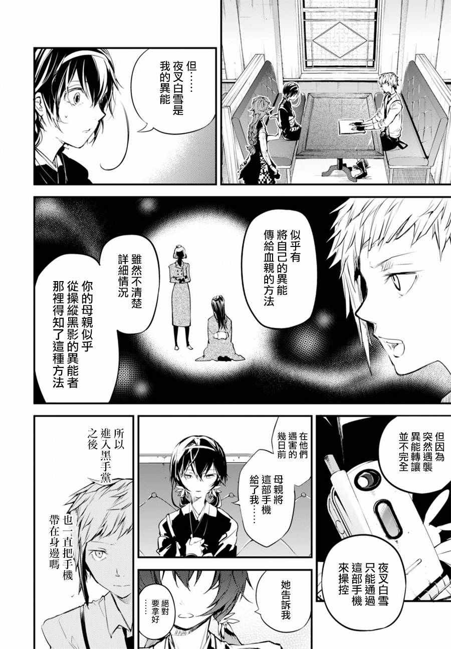 《文豪野犬》漫画最新章节第43话免费下拉式在线观看章节第【44】张图片