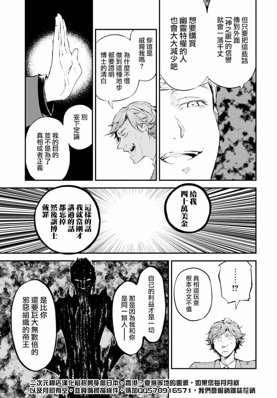 《文豪野犬》漫画最新章节第45话免费下拉式在线观看章节第【30】张图片