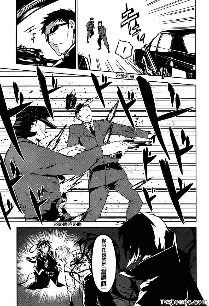 《文豪野犬》漫画最新章节第9话免费下拉式在线观看章节第【38】张图片