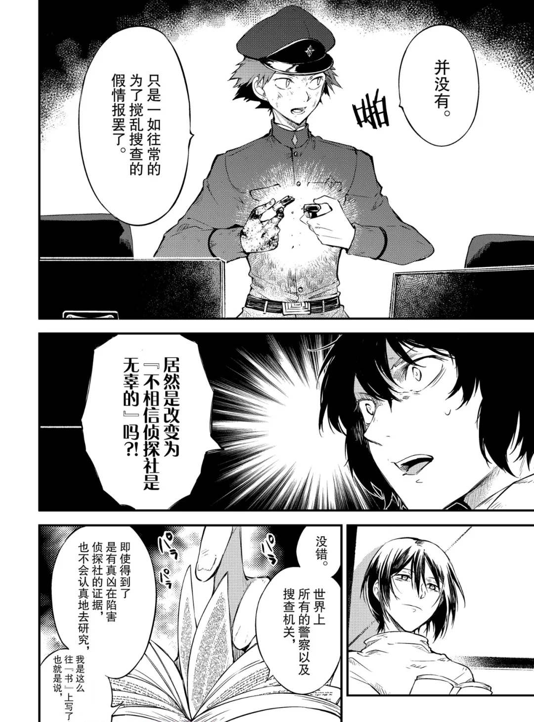 《文豪野犬》漫画最新章节第77话 SKYFALL其四免费下拉式在线观看章节第【16】张图片