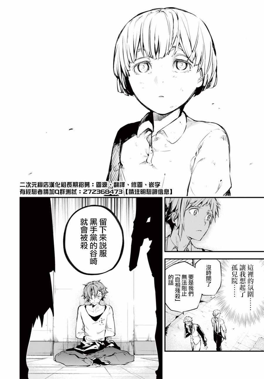 《文豪野犬》漫画最新章节第5话免费下拉式在线观看章节第【15】张图片