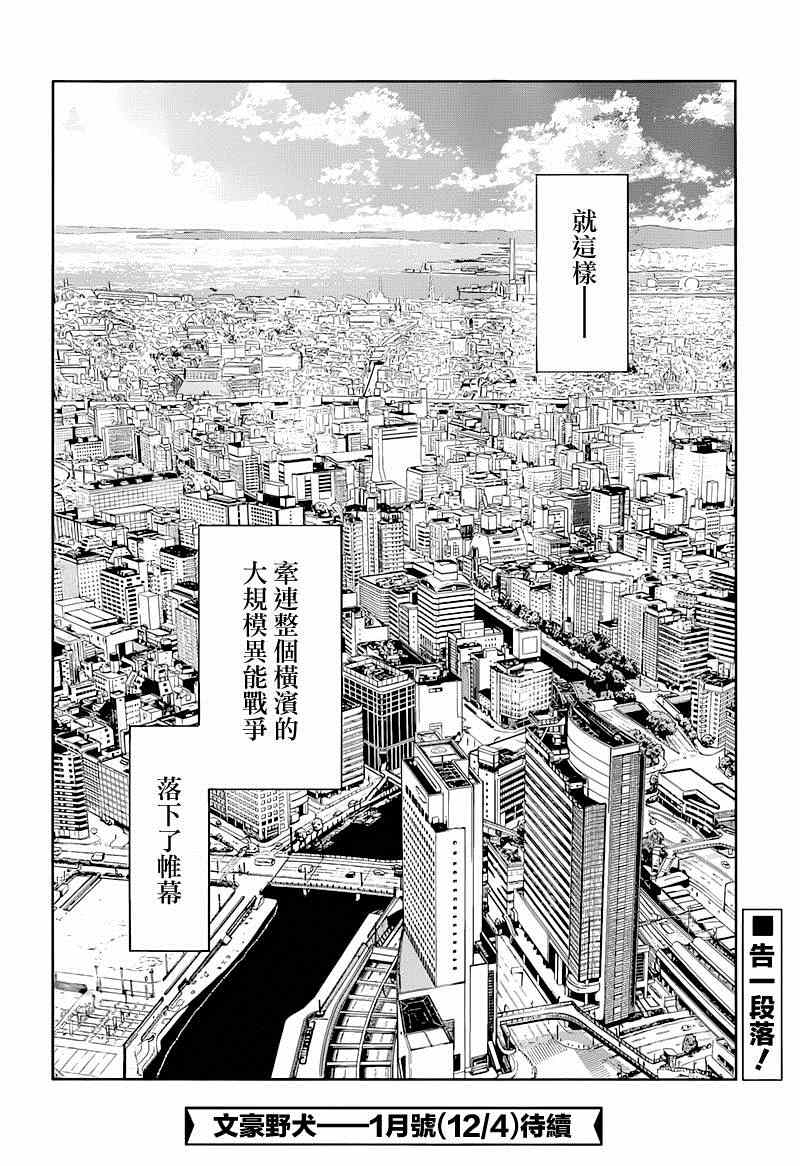 《文豪野犬》漫画最新章节第36话免费下拉式在线观看章节第【45】张图片