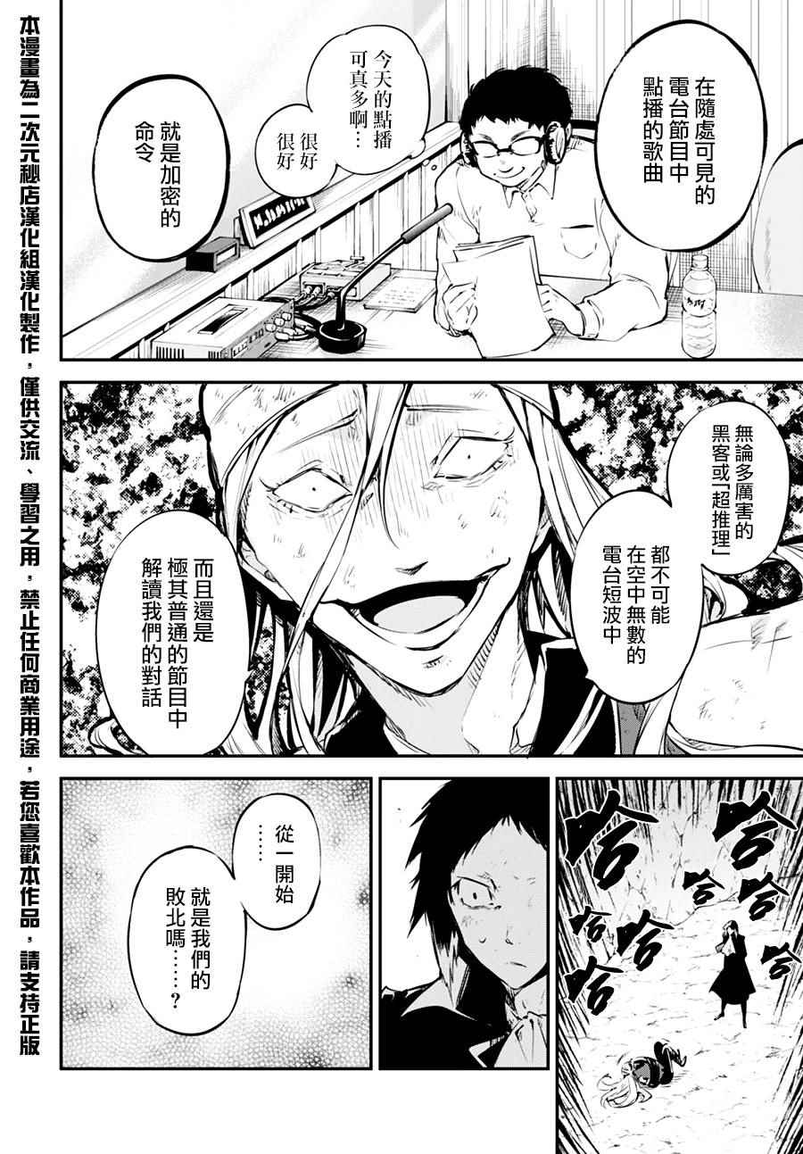 《文豪野犬》漫画最新章节第3话免费下拉式在线观看章节第【21】张图片