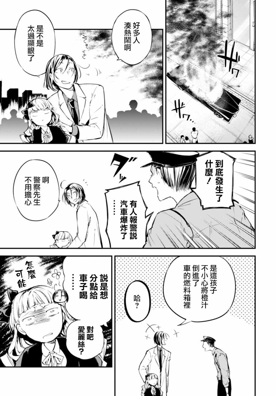 《文豪野犬》漫画最新章节第46话免费下拉式在线观看章节第【25】张图片