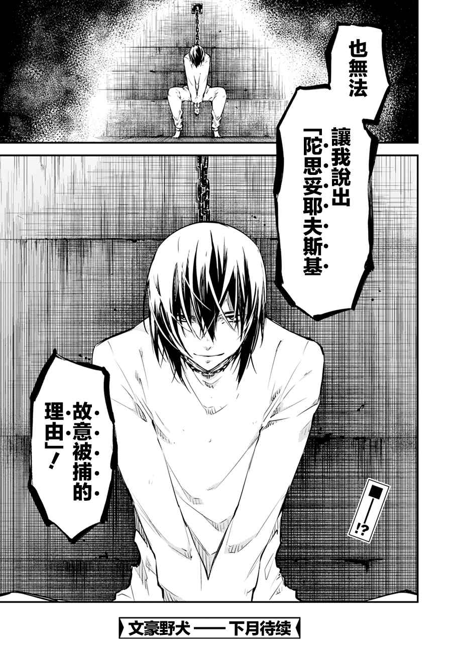 《文豪野犬》漫画最新章节第54话免费下拉式在线观看章节第【45】张图片