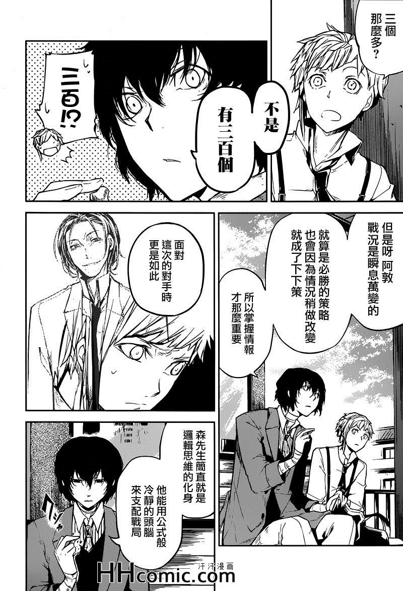 《文豪野犬》漫画最新章节第24话免费下拉式在线观看章节第【26】张图片