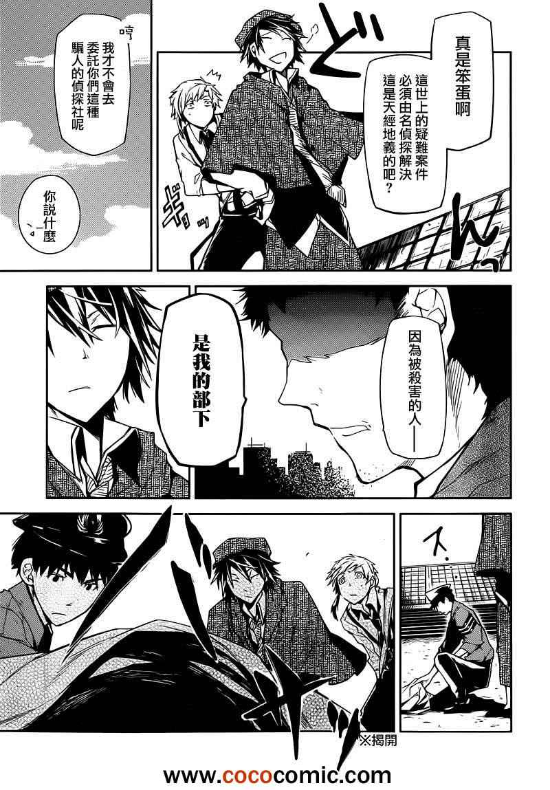 《文豪野犬》漫画最新章节第6话免费下拉式在线观看章节第【8】张图片