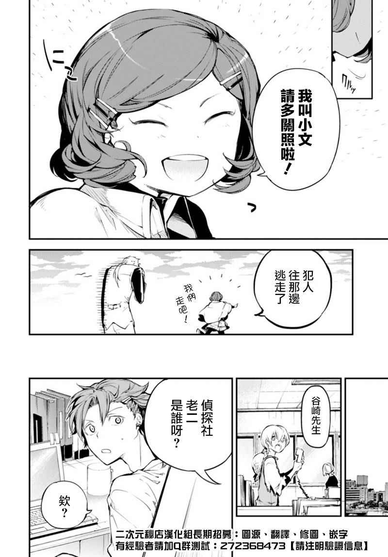 《文豪野犬》漫画最新章节第40话免费下拉式在线观看章节第【20】张图片