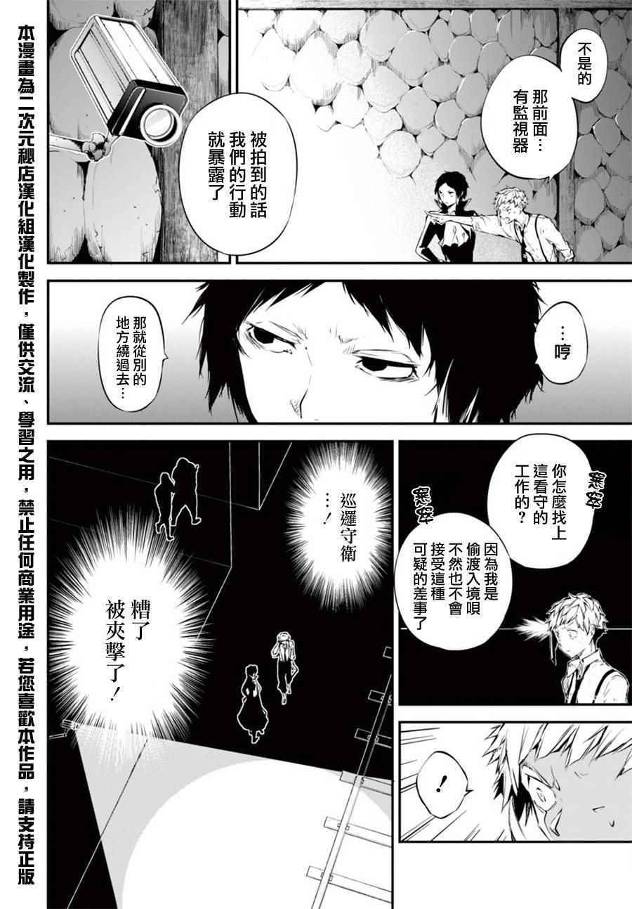 《文豪野犬》漫画最新章节第51话免费下拉式在线观看章节第【20】张图片