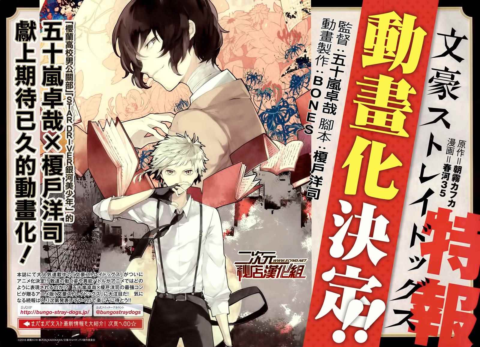 《文豪野犬》漫画最新章节第34话免费下拉式在线观看章节第【3】张图片