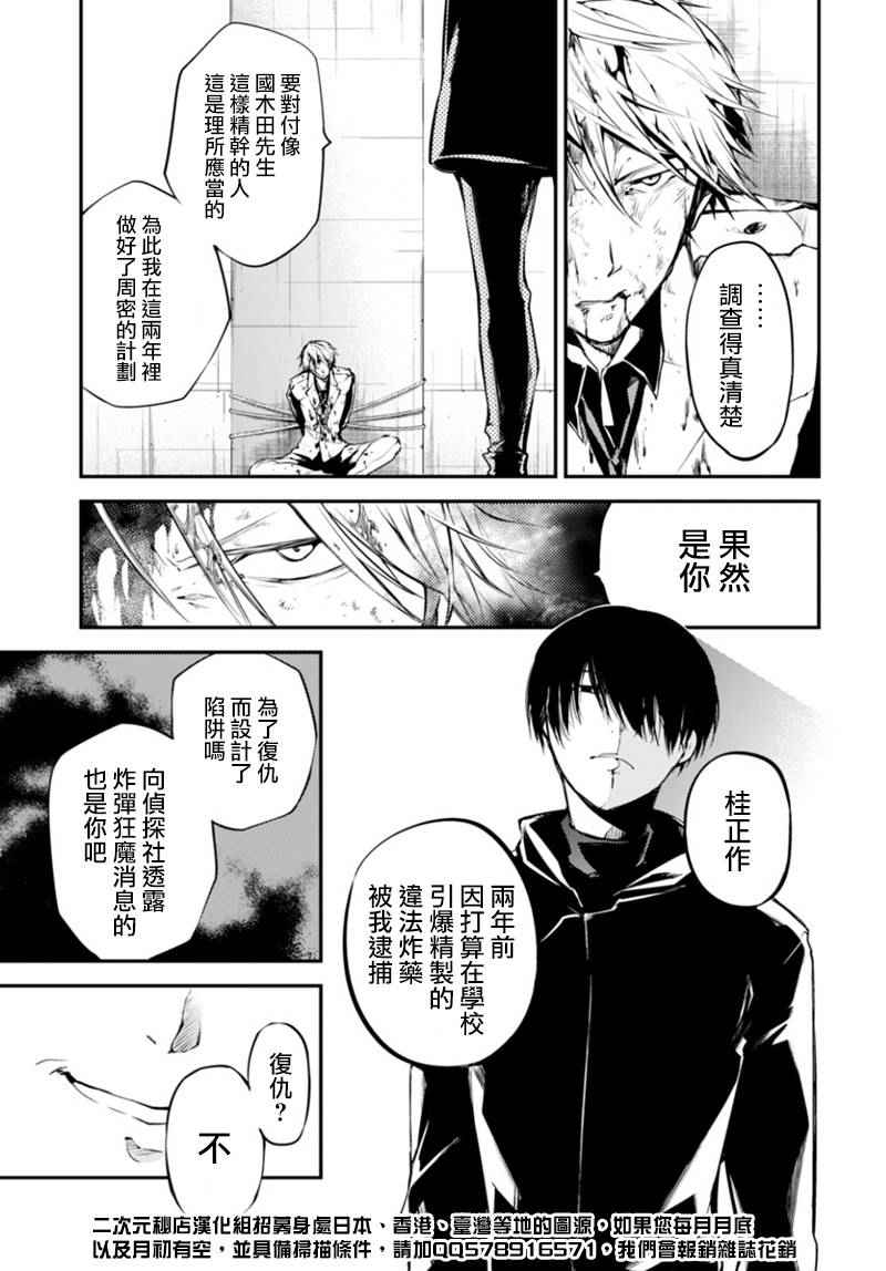 《文豪野犬》漫画最新章节第40话免费下拉式在线观看章节第【29】张图片