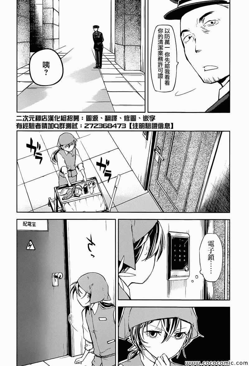 《文豪野犬》漫画最新章节第17话免费下拉式在线观看章节第【17】张图片