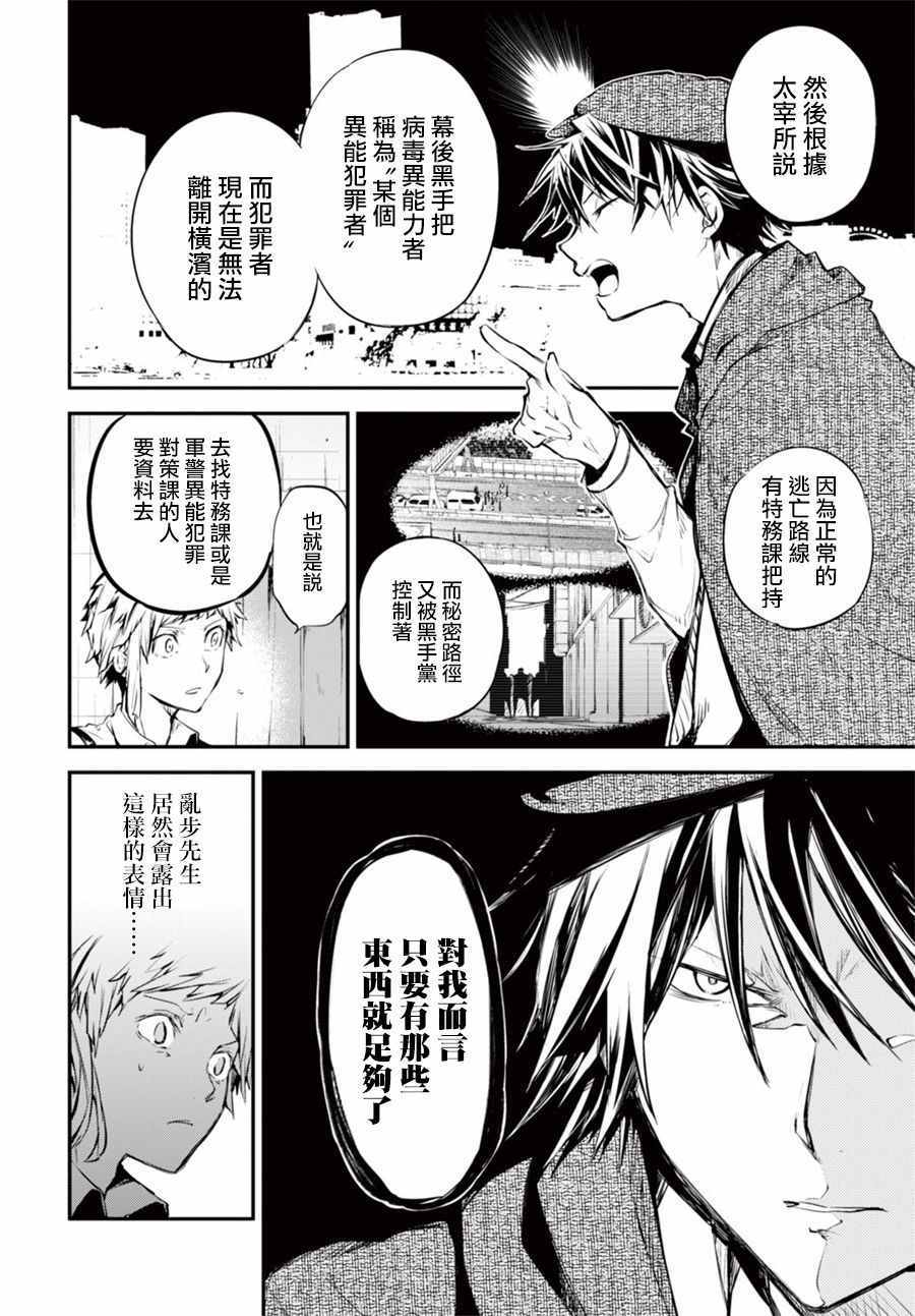 《文豪野犬》漫画最新章节第5话免费下拉式在线观看章节第【13】张图片