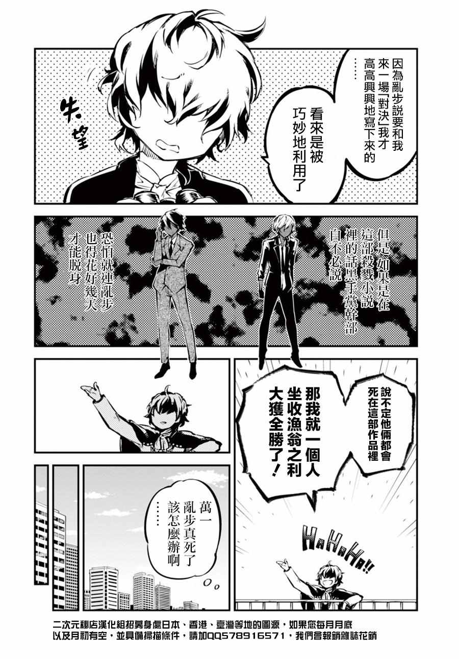 《文豪野犬》漫画最新章节第49话免费下拉式在线观看章节第【27】张图片