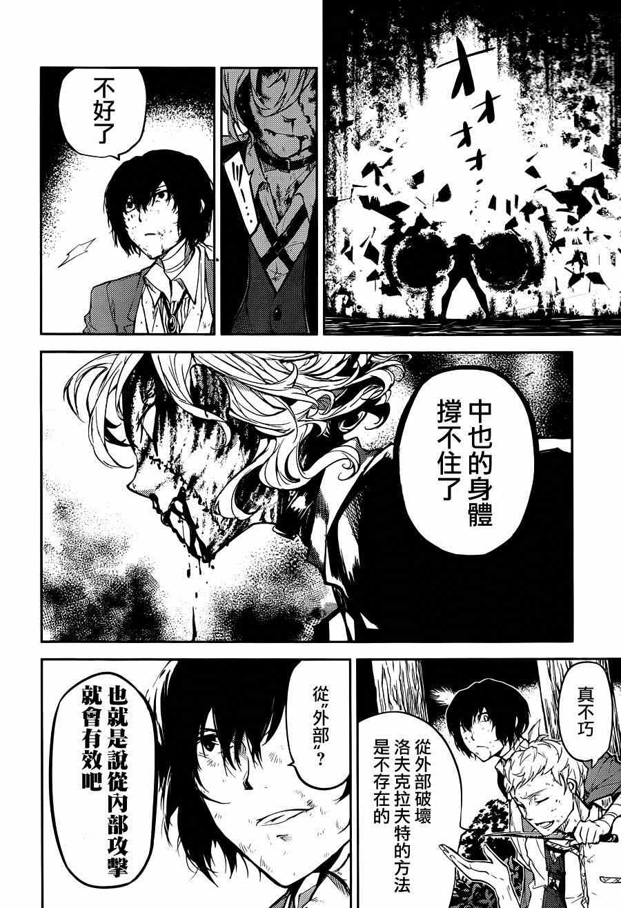 《文豪野犬》漫画最新章节第31话免费下拉式在线观看章节第【41】张图片