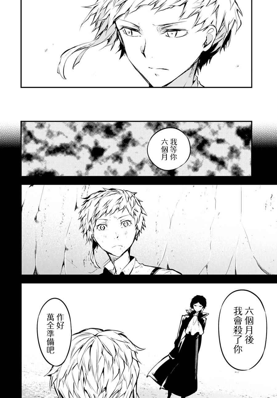 《文豪野犬》漫画最新章节第3话免费下拉式在线观看章节第【34】张图片