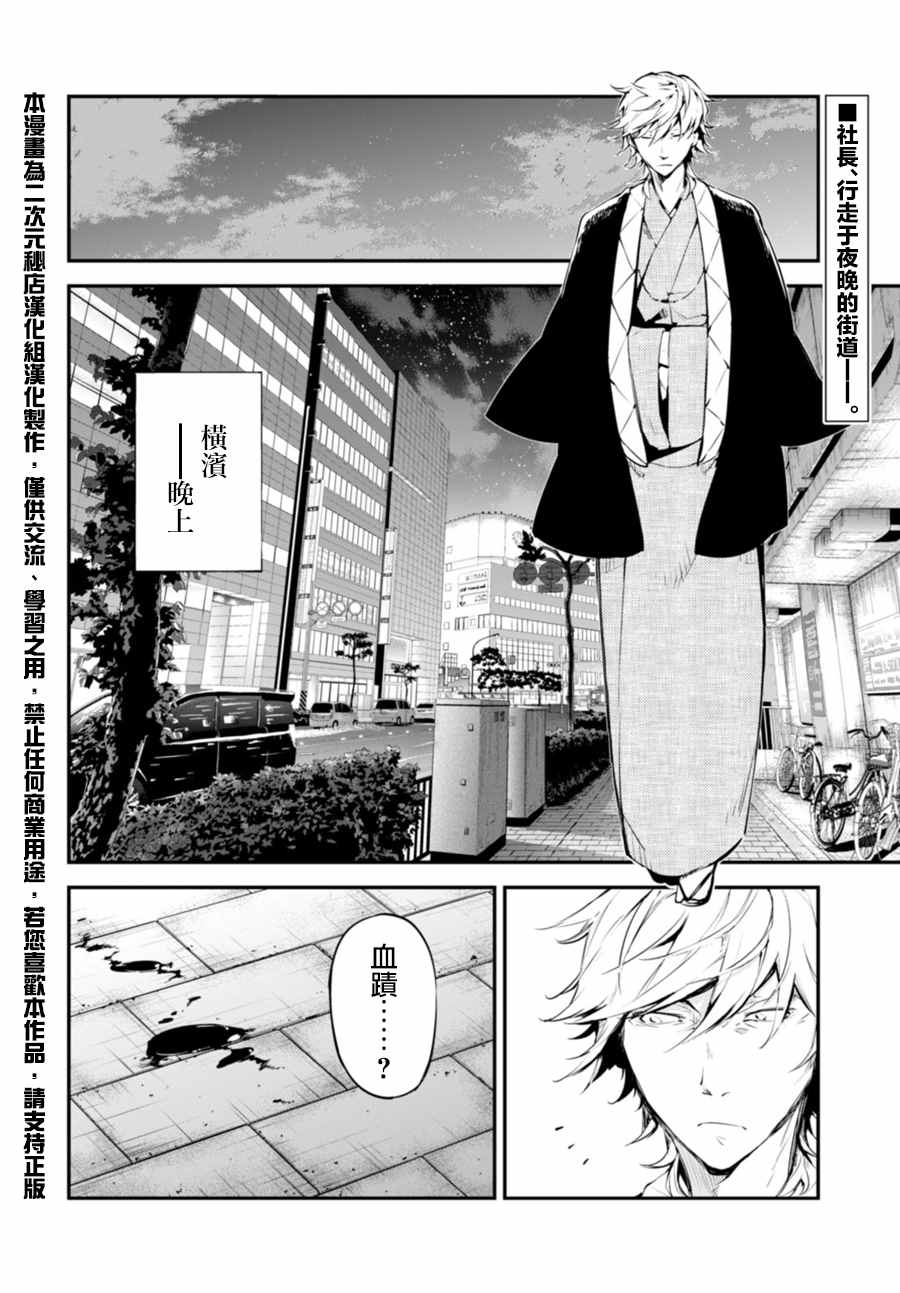 《文豪野犬》漫画最新章节第46话免费下拉式在线观看章节第【2】张图片