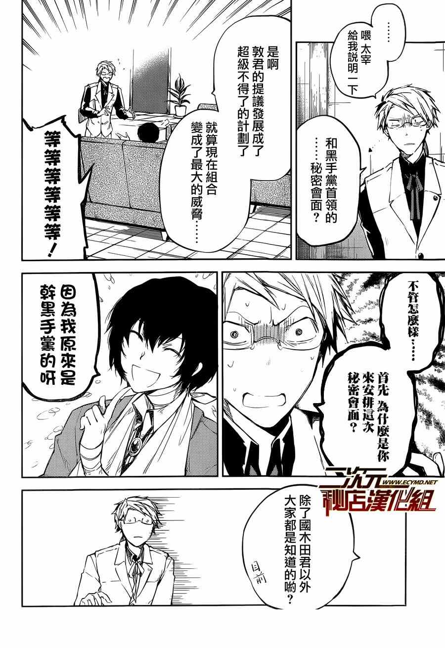 《文豪野犬》漫画最新章节第30话免费下拉式在线观看章节第【11】张图片