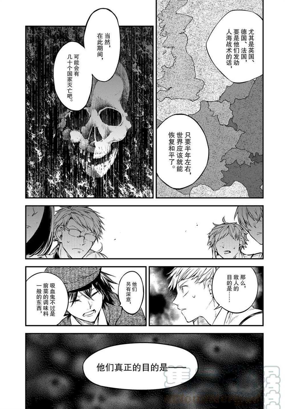 《文豪野犬》漫画最新章节第91话 试看版免费下拉式在线观看章节第【15】张图片