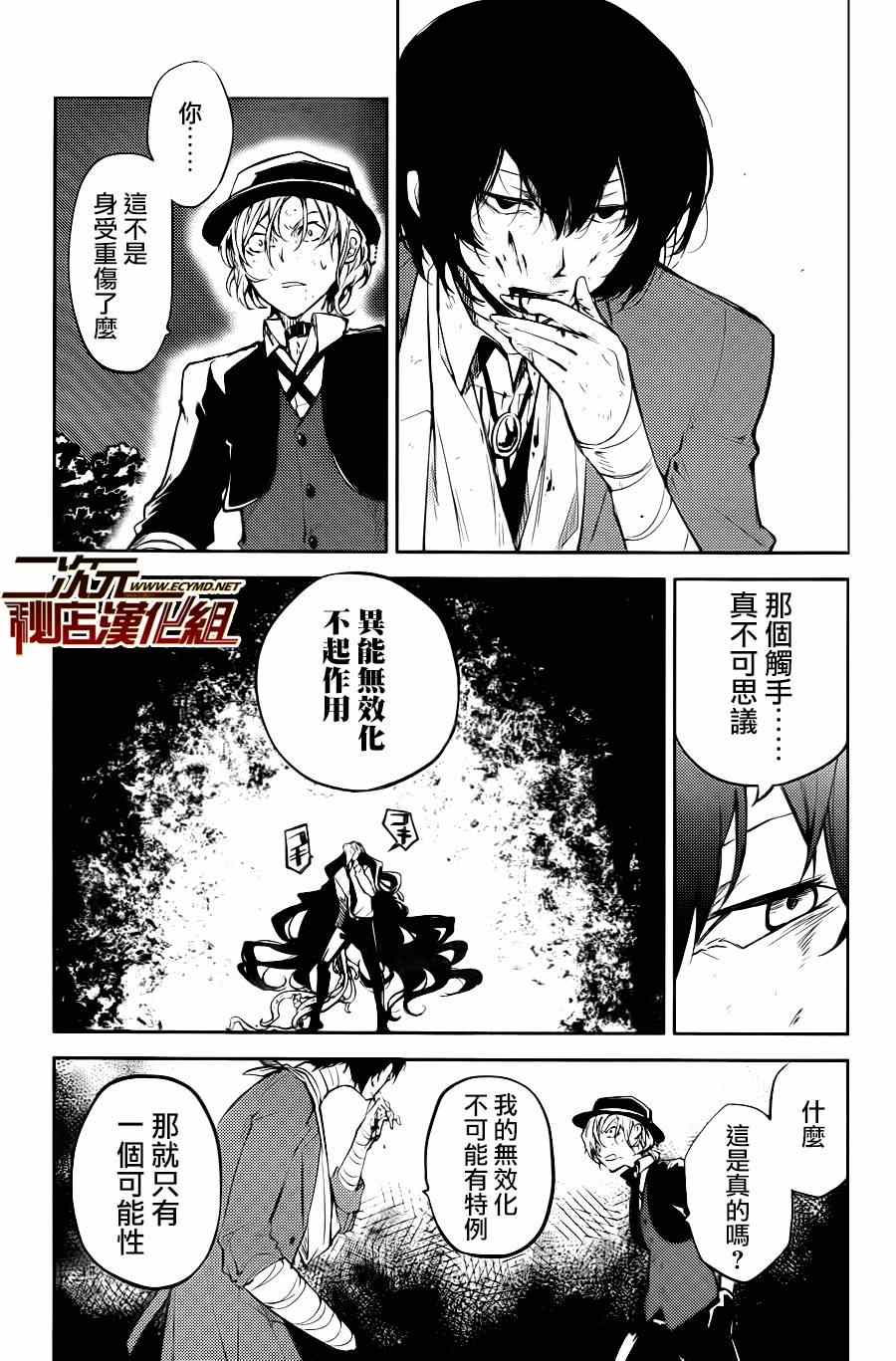 《文豪野犬》漫画最新章节第31话免费下拉式在线观看章节第【20】张图片