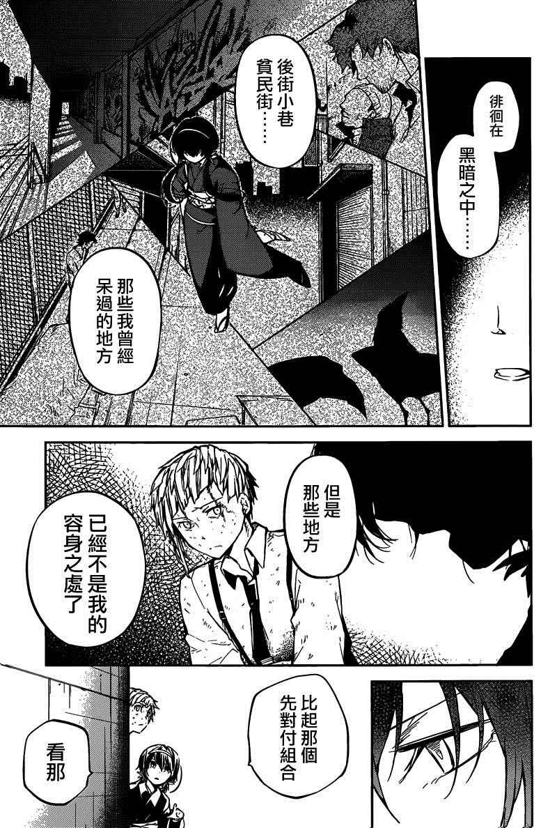 《文豪野犬》漫画最新章节第27话免费下拉式在线观看章节第【3】张图片