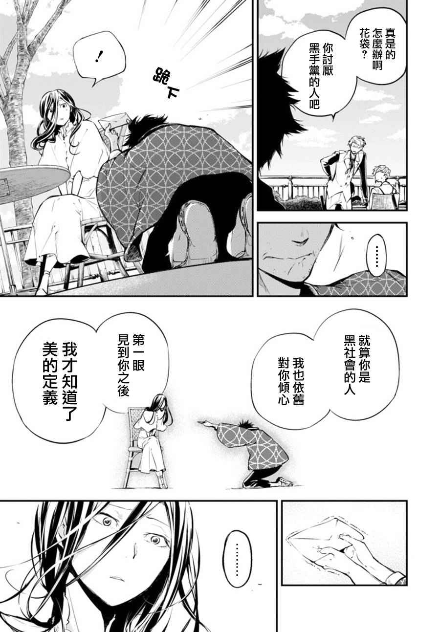 《文豪野犬》漫画最新章节第41话免费下拉式在线观看章节第【37】张图片