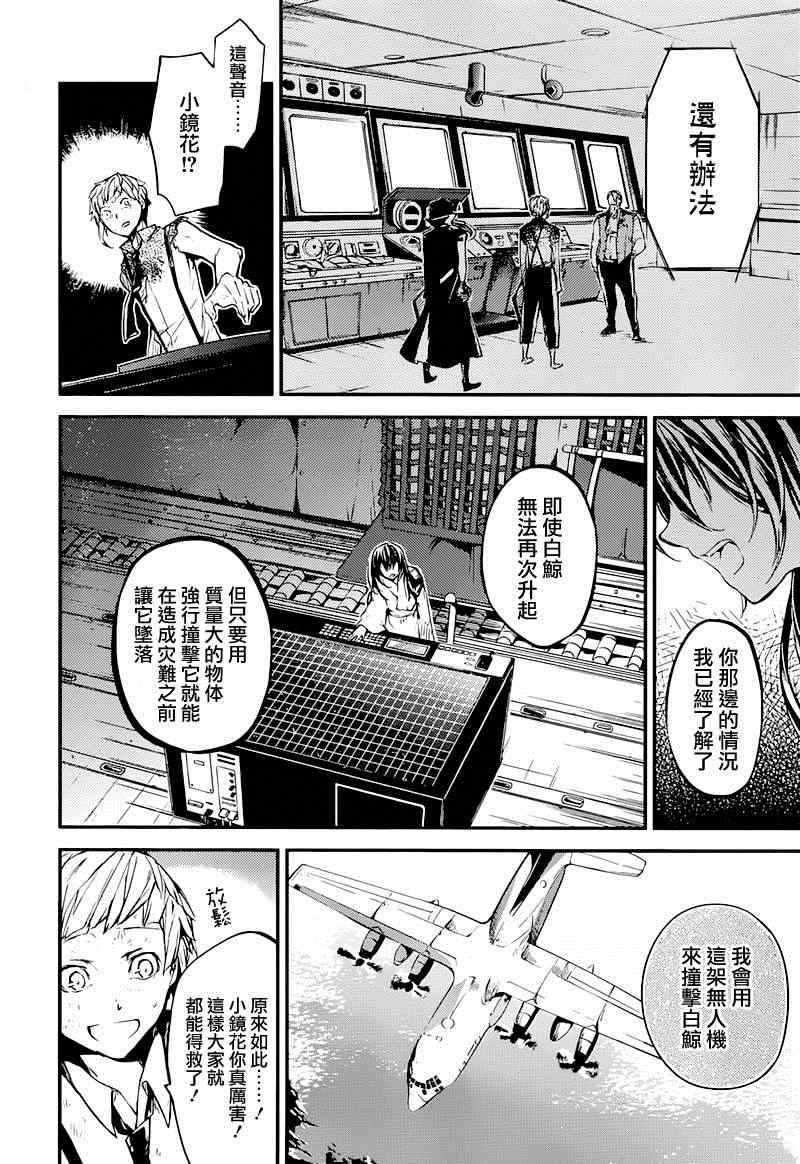 《文豪野犬》漫画最新章节第36话免费下拉式在线观看章节第【25】张图片