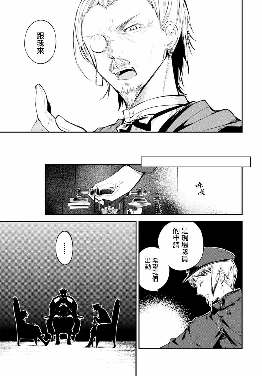 《文豪野犬》漫画最新章节第67话免费下拉式在线观看章节第【18】张图片