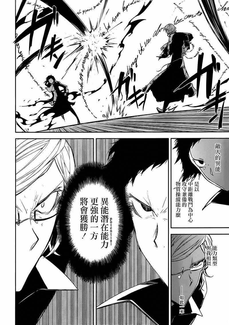 《文豪野犬》漫画最新章节第21话免费下拉式在线观看章节第【10】张图片