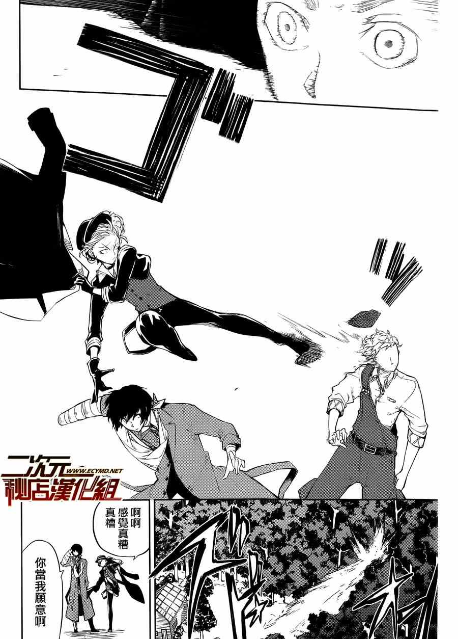 《文豪野犬》漫画最新章节第30话免费下拉式在线观看章节第【44】张图片