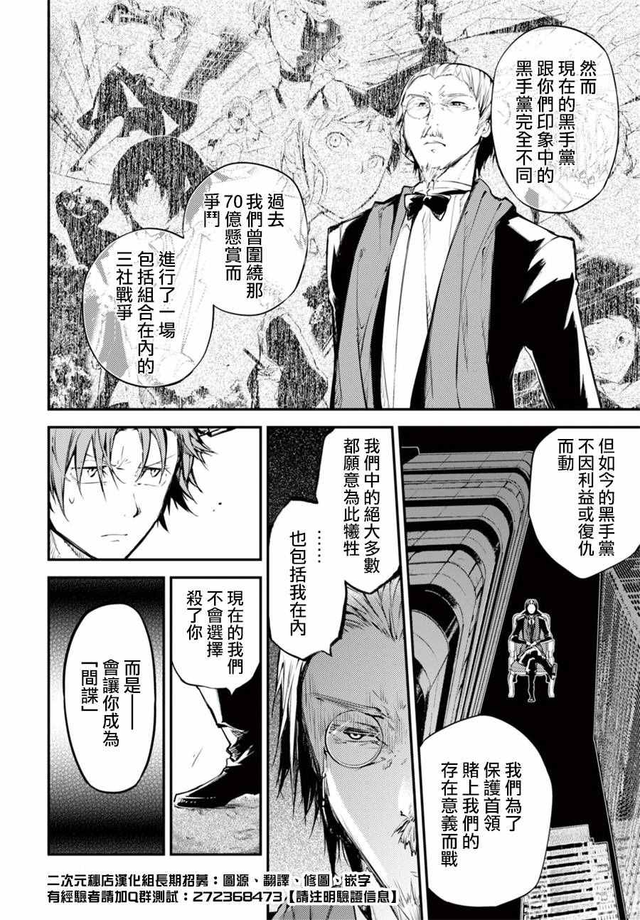 《文豪野犬》漫画最新章节第48话免费下拉式在线观看章节第【10】张图片