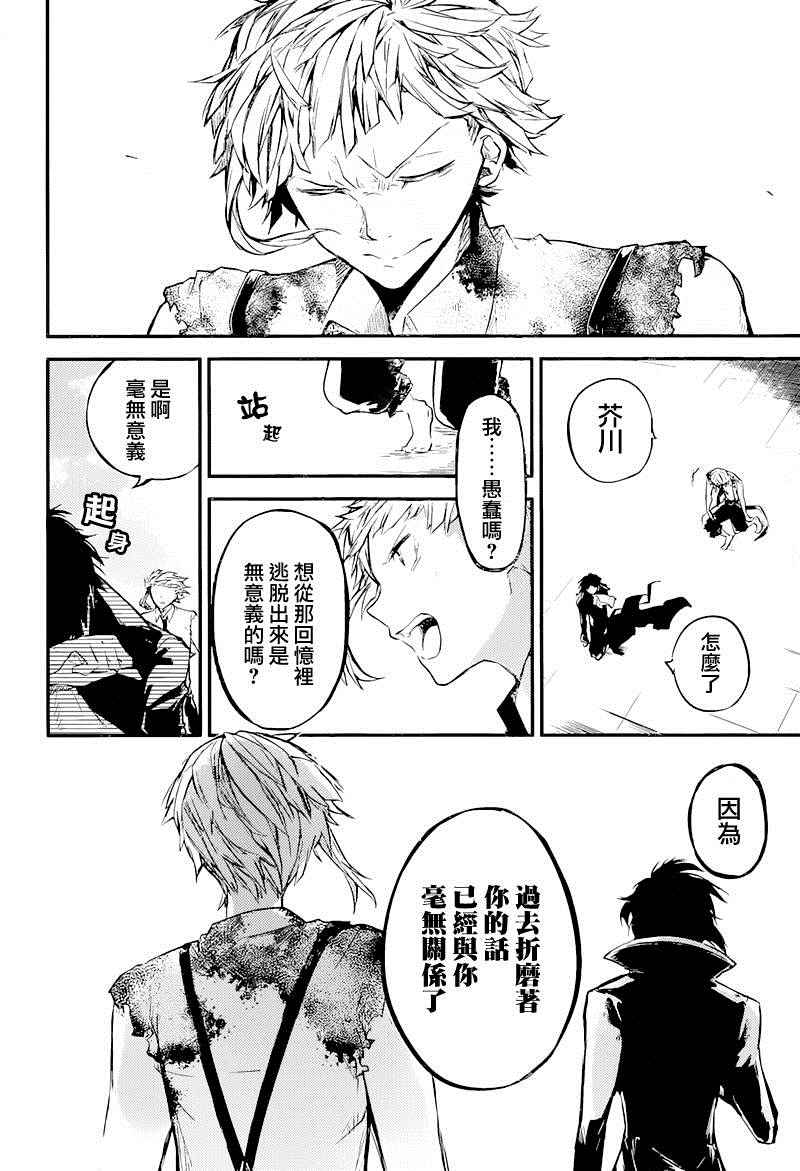 《文豪野犬》漫画最新章节第35话免费下拉式在线观看章节第【42】张图片