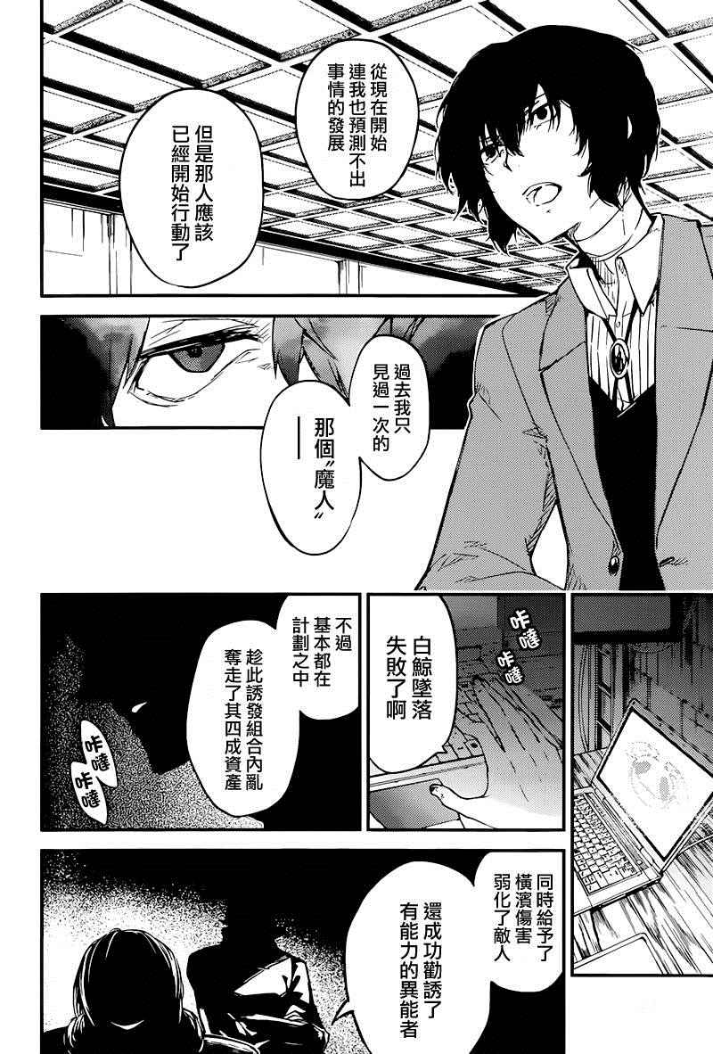 《文豪野犬》漫画最新章节第37话免费下拉式在线观看章节第【39】张图片