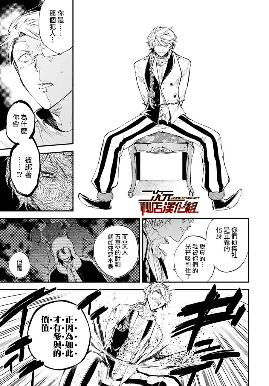 《文豪野犬》漫画最新章节第5话免费下拉式在线观看章节第【22】张图片