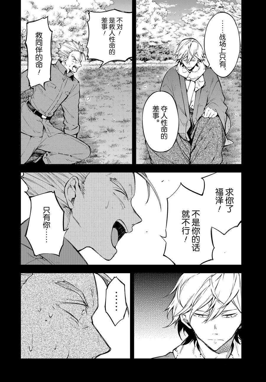 《文豪野犬》漫画最新章节第104话 试看版免费下拉式在线观看章节第【14】张图片