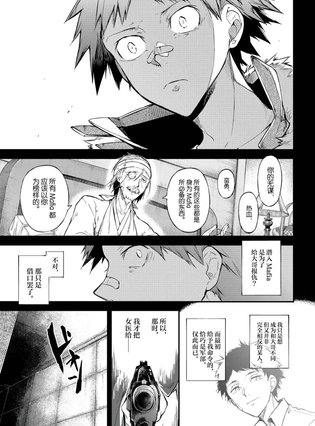 《文豪野犬》漫画最新章节第77话 SKYFALL其四免费下拉式在线观看章节第【27】张图片