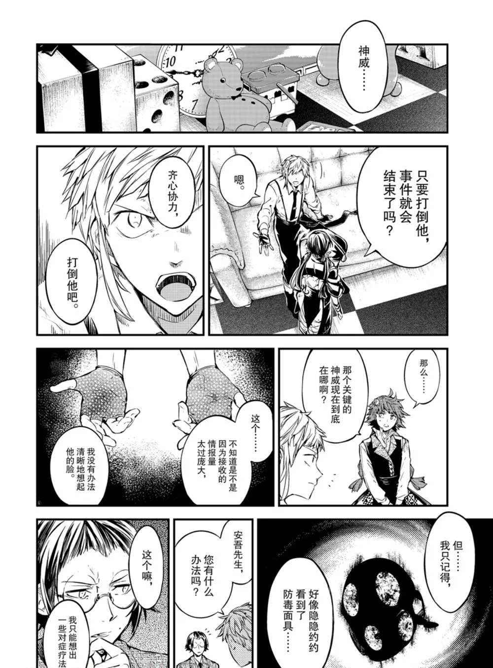 《文豪野犬》漫画最新章节第79话免费下拉式在线观看章节第【13】张图片