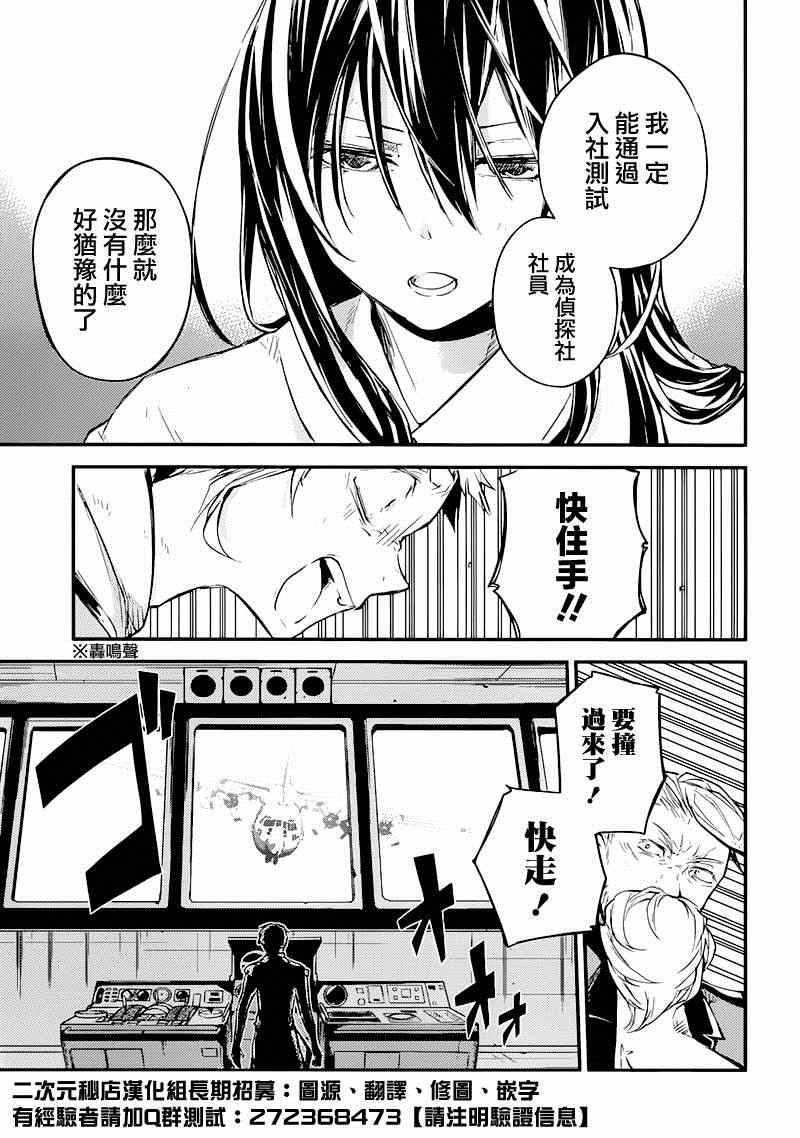 《文豪野犬》漫画最新章节第36话免费下拉式在线观看章节第【28】张图片