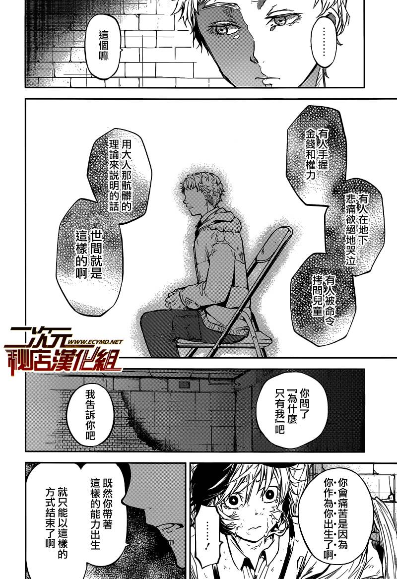 《文豪野犬》漫画最新章节第28话免费下拉式在线观看章节第【13】张图片