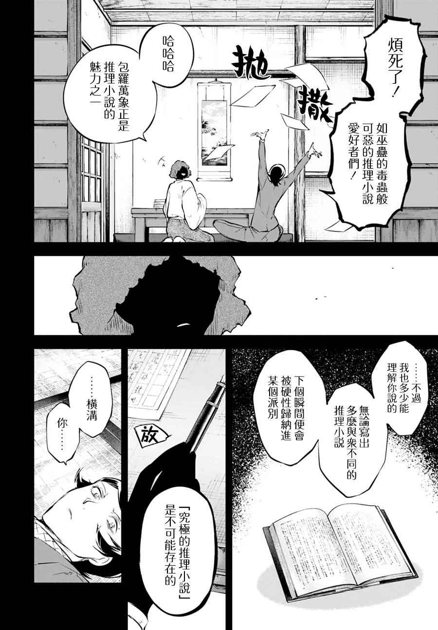 《文豪野犬》漫画最新章节第56话免费下拉式在线观看章节第【29】张图片