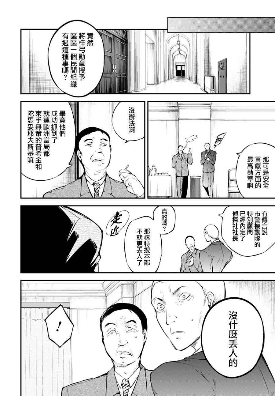 《文豪野犬》漫画最新章节第57话免费下拉式在线观看章节第【14】张图片