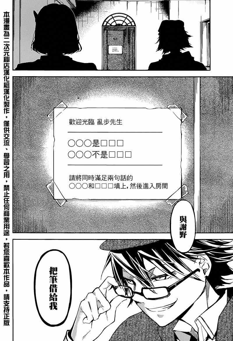 《文豪野犬》漫画最新章节第32话免费下拉式在线观看章节第【2】张图片